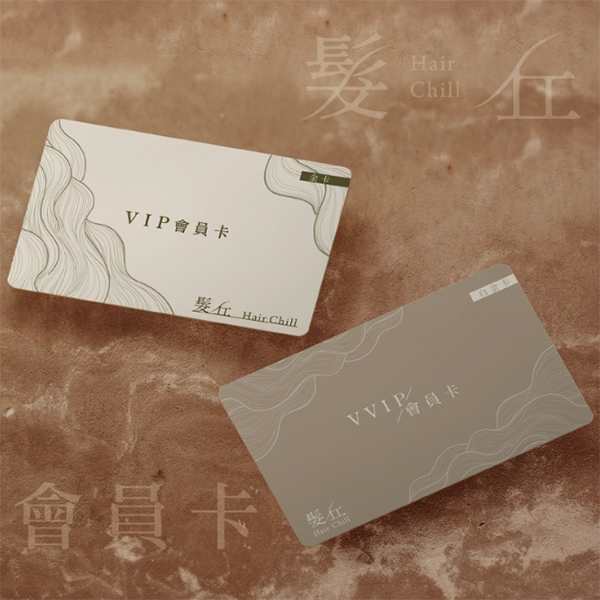 髮丘會員 超Chill禮